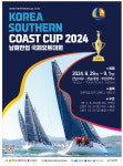 2024남해안컵국제요트대회 29일 여수서 개막..7개국 212명 선수 참가