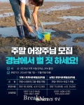 경남도, 전국 최초 어촌체험휴양마을 주말 어장 운영