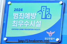완산생활체육공원 주차장… 범죄예방 최우수