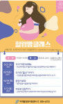증평군, 예비 부모교육 ‘힐링맘 클래스’ 프로그램 개강