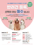 고령군, 반려견 등 동물등록비 전액 지원한다