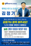 전북도의회 김정기 의원 후원회 설립