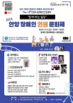 안양시장애인인권센터, ‘2024 안양 장애인인권문화제, 함께하는 일상’ 개최
