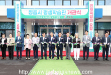 정읍시 평생학습관 이전 개관