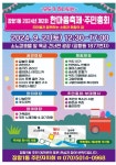 고양시 장항1동, 2024년 주민총회 및 한마음축제 개최