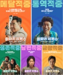 류승룡X진선규 ‘아마존 활명수’, 10월 30일 개봉 확정..웃음 적중 코믹 활극
