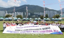 김해시, ‘제9회 이·통장 한마음 체육대회’ 개최