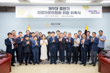 화성시의회, 의정자문위원회 위촉식