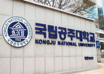 국립공주대학교, 수시 모집 경쟁률 7.93:1 로 마감