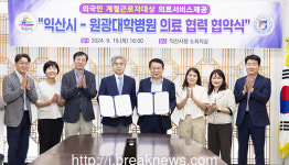 익산시-원광대병원 의료 지원 협력