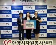 여성벤처기업인연합회, 안양시자원봉사센터에 후원금 전달