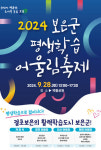 보은군, 고품격 문화예술공연 ‘One Fine Day’ 오는 28일 개최