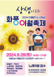 진천군 ‘24 이월면 도시재생 화풍 이월 축제 오는 28일 개최