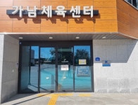 여주도시공사, 가남체육센터 생존수영 교육장 안전 인증 획득