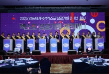 25 영동세계국악엑스포 조직위 창립총회 성황리 개최