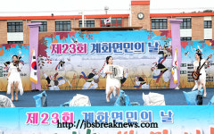 제23회 계화면민의 날 행사 풍성