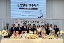 군포시가야종합사회복지관, ‘2024년 구순백순 장수잔치’ 개최