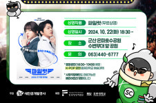 새만금개발공사 찾아가는 영화관 운영