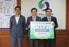 충주시, 삼화버스 임춘 대표 시민 참여의 숲 조성 성금 기탁