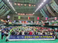 영동군, 제17회 충북도 다문화가족 한마음 축제 개최