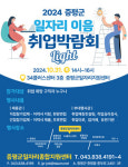 증평군, ‘24 일자리 이음 취업박람회 LIGHT  오는 31일 개최