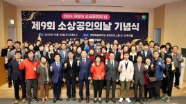 의왕시소상공인연합회, ‘2024년 의왕시 소상공인의 날 기념식 및 주간 선포식’ 개최