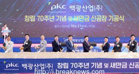 백광산업(주) 제1공장 기공