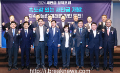 전북자치도 2024 새만금 정책포럼 개최