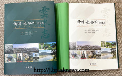 임실군 운수지 을묘본 국역 간행