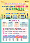 김천시, 14일부터 대구-경북 공동생활권 광역환승제 시행