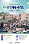 증평군, 제5회 증평기록 수집전 내달 31일까지 개최