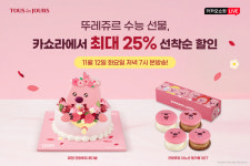 뚜레쥬르, 카쇼라서 수능 제품 선착순 할인 진행