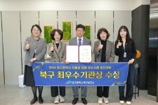 대구 북구, 2024년 대구시 주관 저출생 대응 우수사례 경진대회 최우수상