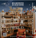 충주시립 우륵국악단, 제72회 정기연주회 오는 21일 개최