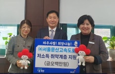 파주시, ㈜서울문산고속도로서 3년 연속 후원금 기탁 받아