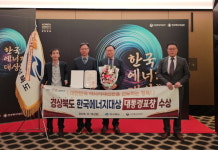 경북도, 한국에너지대상 ‘대통령표창’수상...신재생에너지 산업 발전 유공