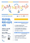 사회적협동조합 온어스, 청년마을 지속 가능성 모색 ‘충남 파트너십 포럼’ 개최