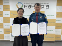 단양노인복지관, -단양경찰서, 안전한 환경 조성 협약 체결