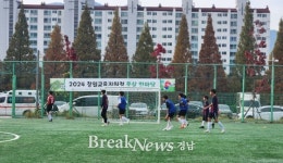 포근한 주말 맞은 창원특례시 곳곳서 풋살대회 열려