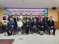 곤지암 소머리국밥 거리축제 위원회, 제4차 회의 개최