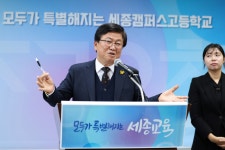 최교진 교육감, 세종캠퍼스고등학교 운영 계획 발표