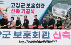 고창군 보훈회관 기공