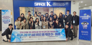 한국교통대 AI에듀테크융합원, 24 특수교육 교원 에듀테크 활용 역량강화 연수