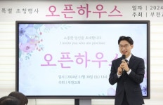 신천지예수교 바돌로매지파 부천교회, 지역 주민과 소통모임