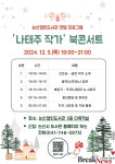 논산시, 나태주 시인 초청 북콘서트 개최