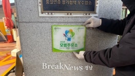창원특례시, 모범주유소 선정…명패 전달