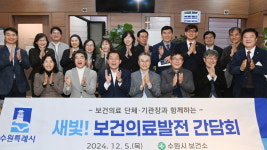 이재준 수원시장, 보건의료 민관협력체계 구축