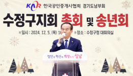 성남시의회, 한국공인중개사협회 수정구지회 총회 참석
