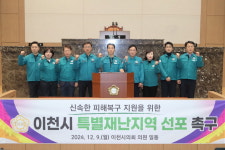 이천시의회, ‘폭설에 따른 이천지역 특별재난지역 선포’ 촉구