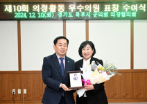 의정부시의회 권안나 부의장, 의정활동 우수의원 수상